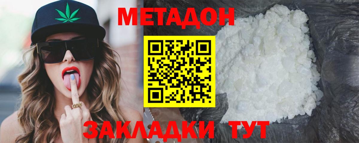 Метадон VHQ  МЕТАДОН кристалл  Вход с VPN  Тобольск 