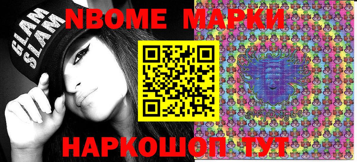 Марки N-bome 1,8мг  Вход с VPN  Марки N-bome 1,8мг  Наркотические марки  Тобольск 